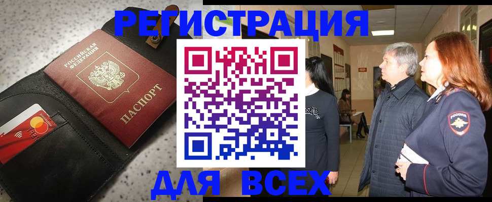 прописка для кредита в Коломне